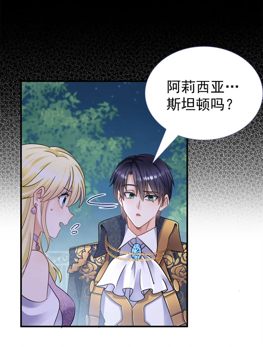 第21话 无法拒绝的美貌 第18页
