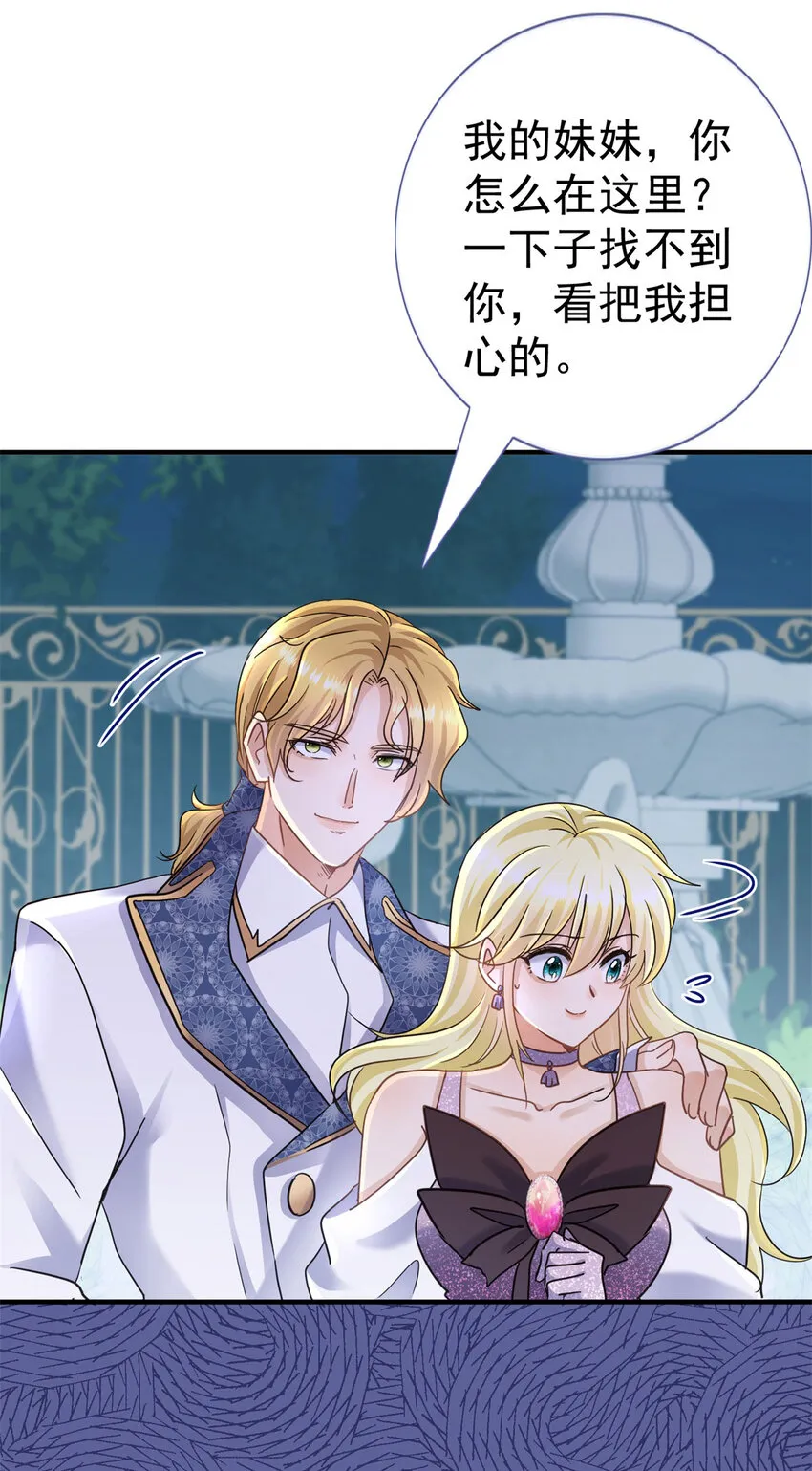 第21话 无法拒绝的美貌 第19页