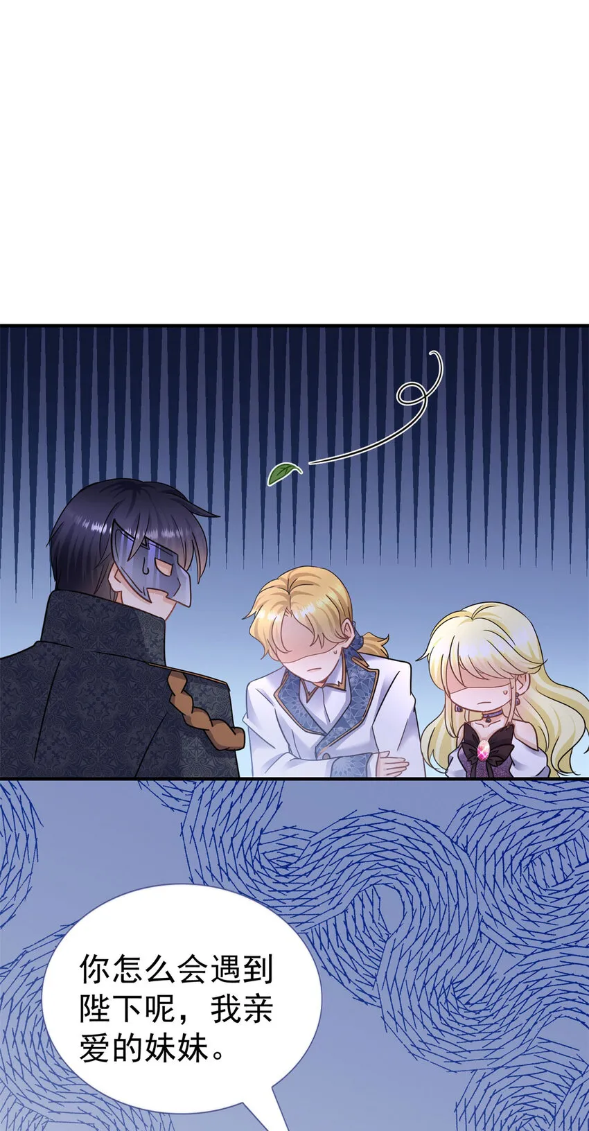 第21话 无法拒绝的美貌 第26页