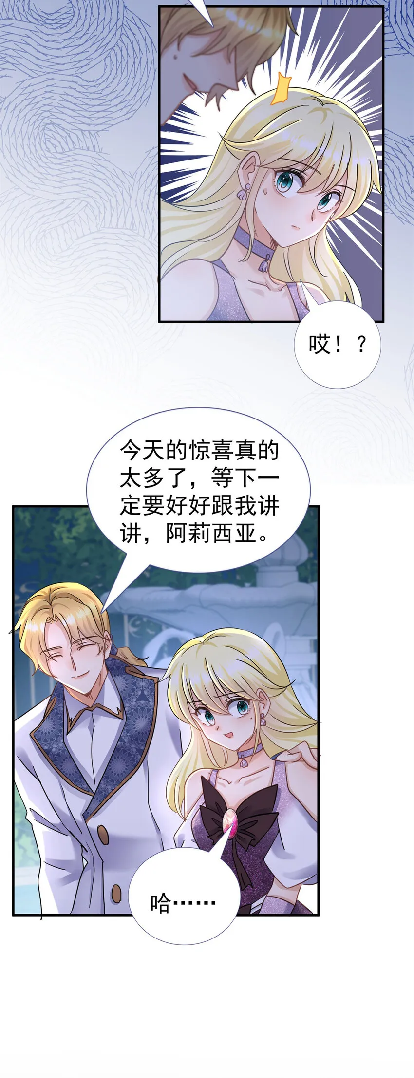 第21话 无法拒绝的美貌 第27页