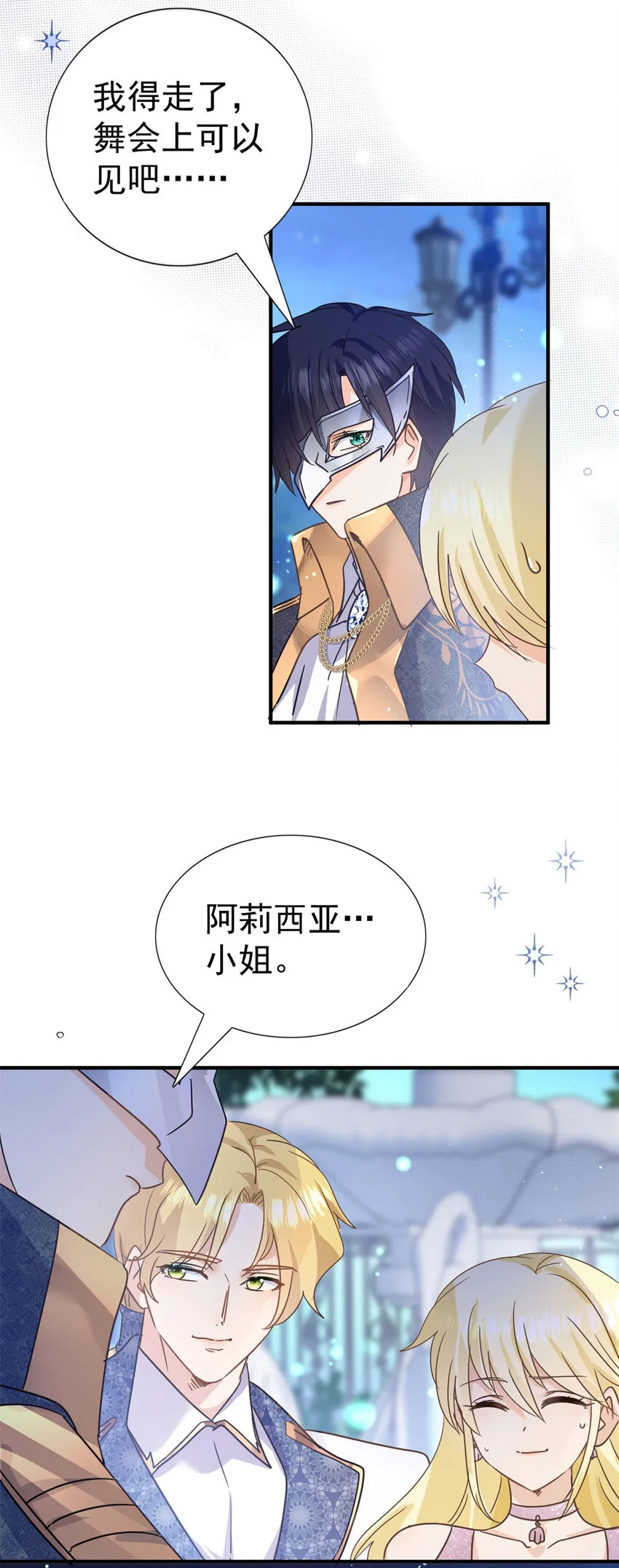 第21话 无法拒绝的美貌 第31页