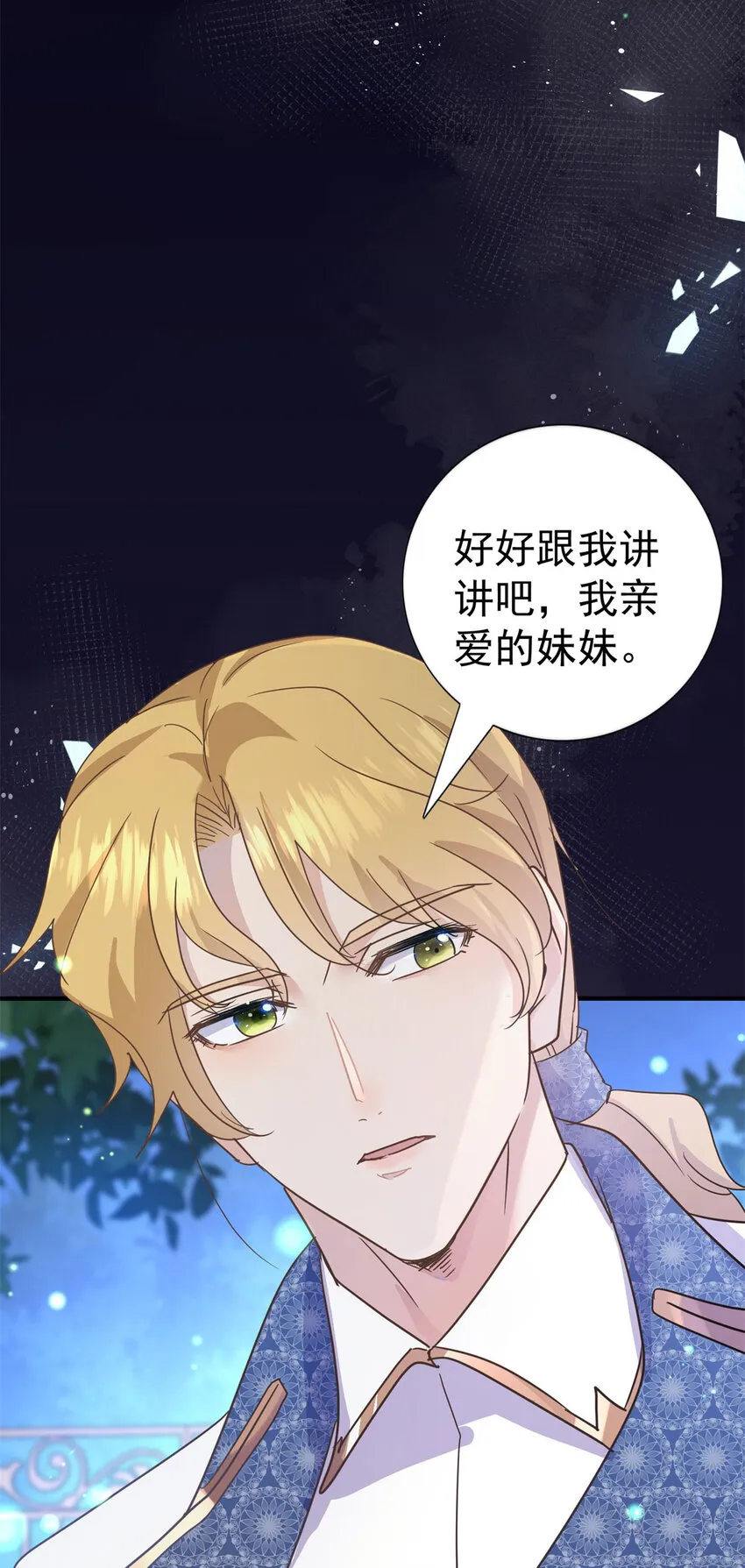 第21话 无法拒绝的美貌 第35页