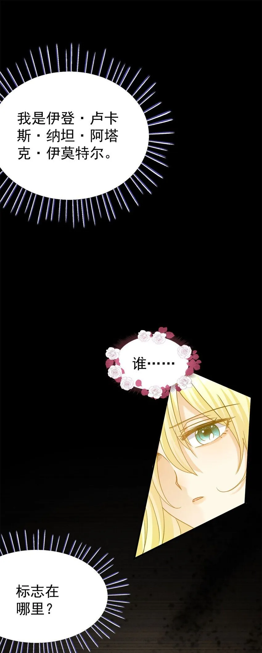 第20话 回忆的碎片 第2页
