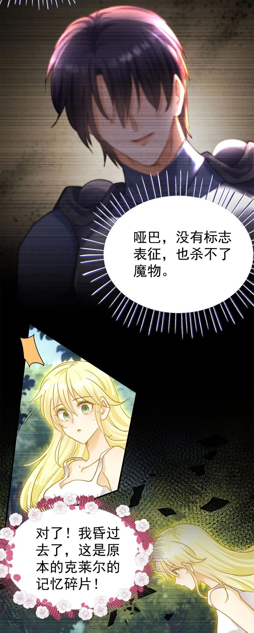 第20话 回忆的碎片 第3页