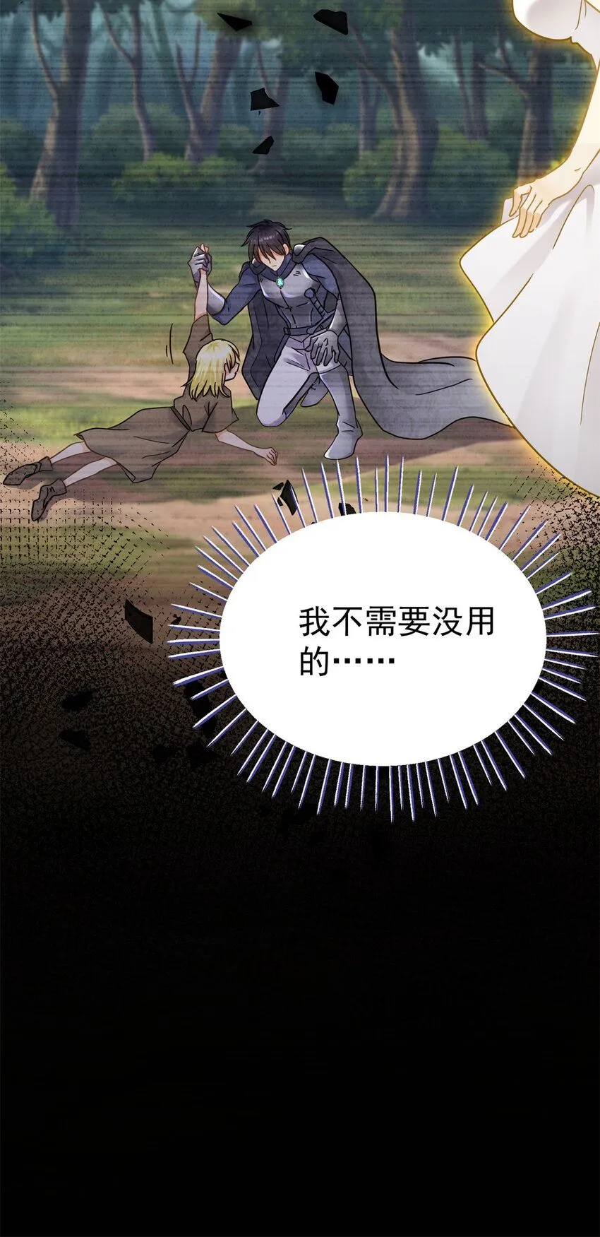 第20话 回忆的碎片 第4页
