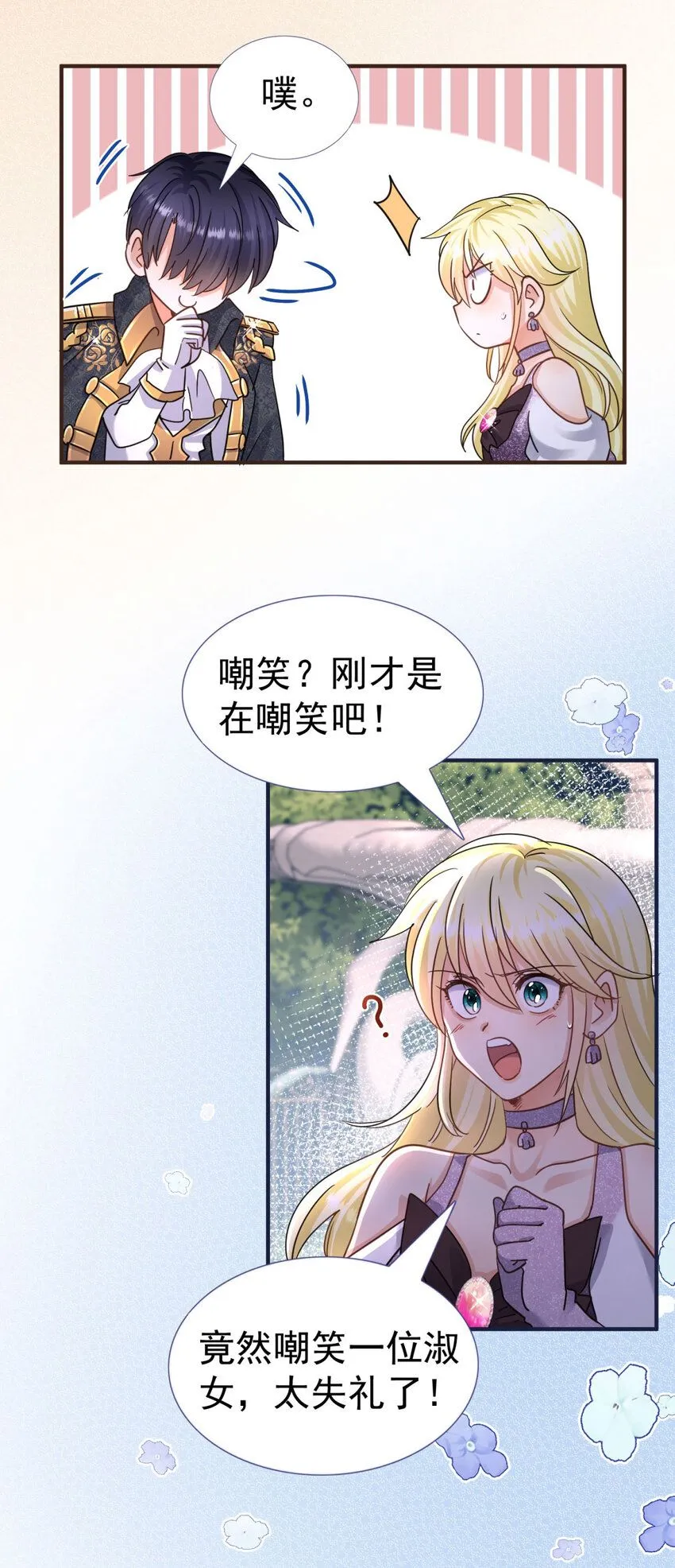 第20话 回忆的碎片 第18页