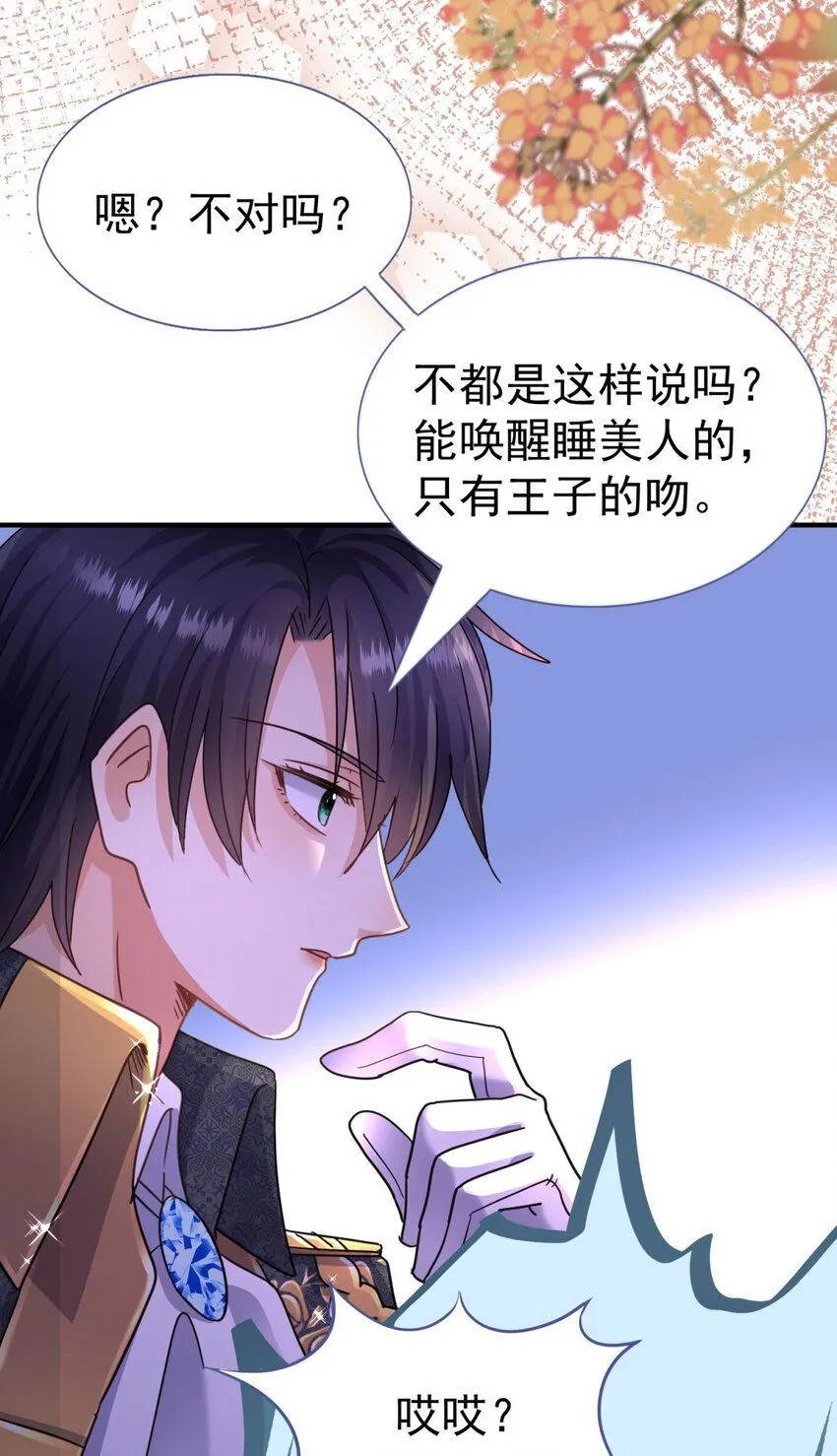 第20话 回忆的碎片 第23页