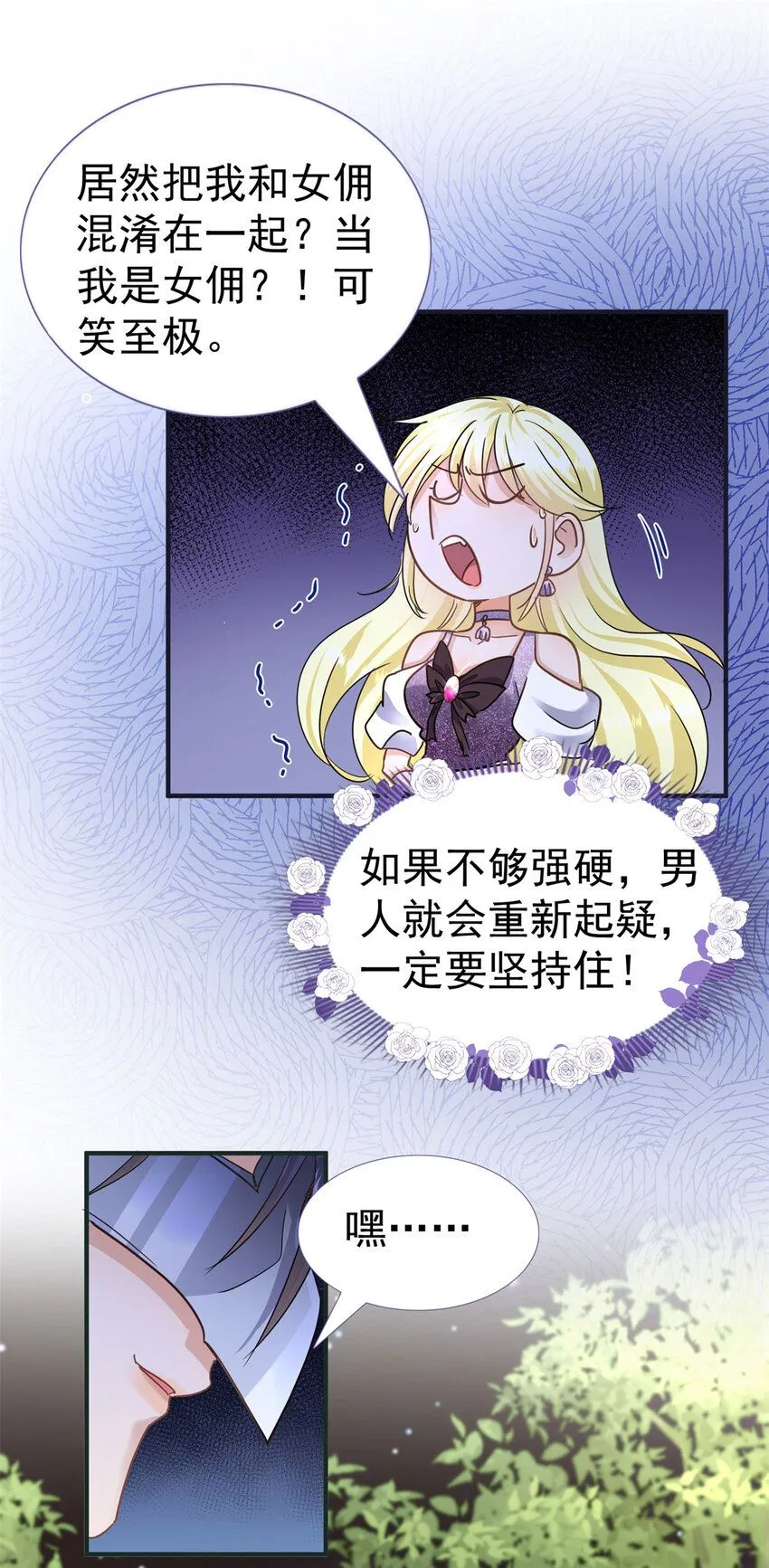 第19话 脱下面具的皇帝 第10页