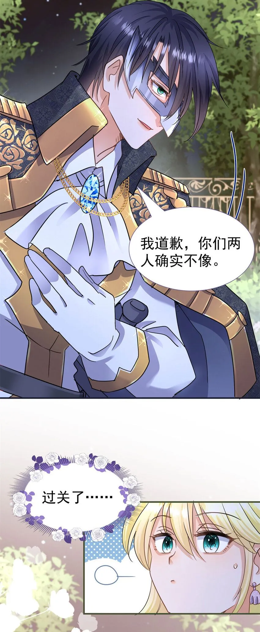 第19话 脱下面具的皇帝 第11页