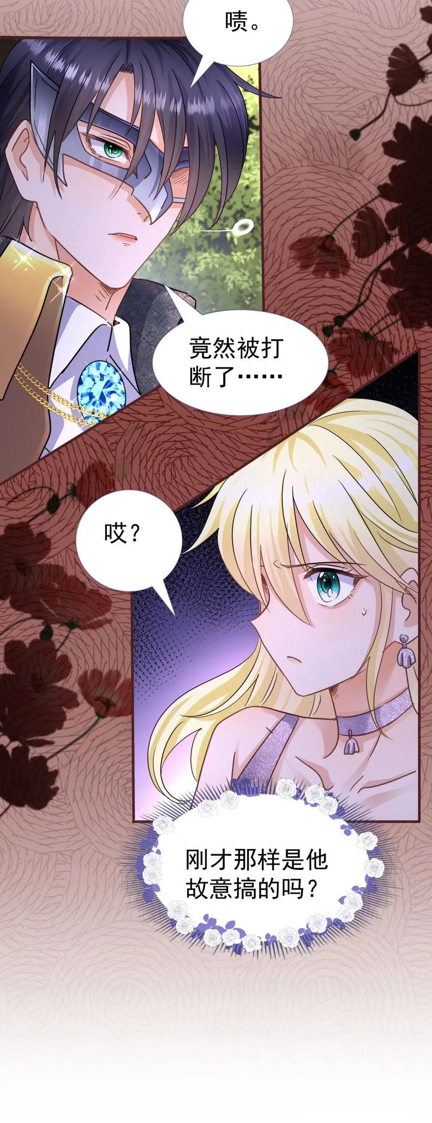 第19话 脱下面具的皇帝 第17页