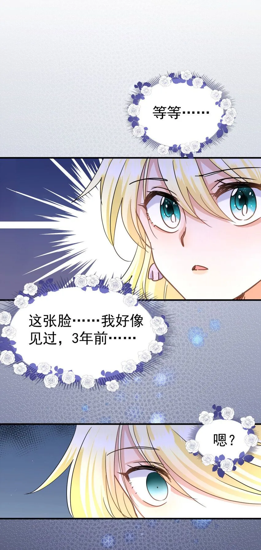 第19话 脱下面具的皇帝 第23页