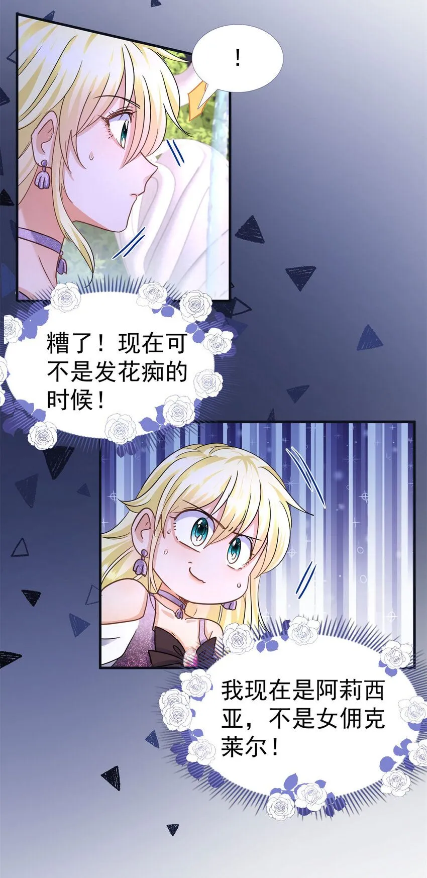 第18话 月下美人 第9页