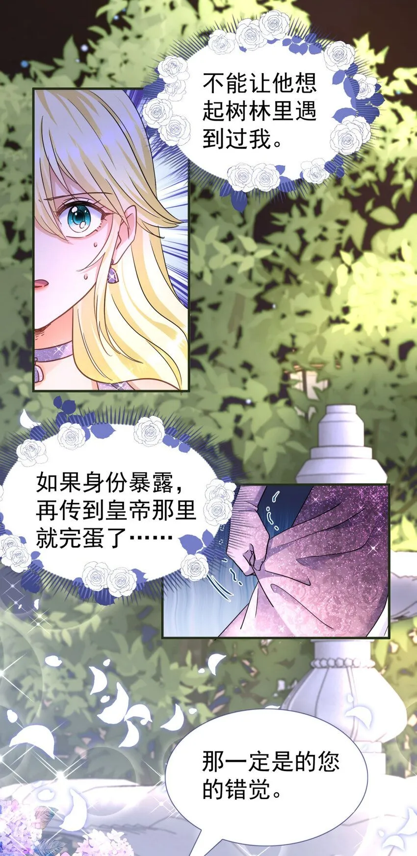 第18话 月下美人 第12页