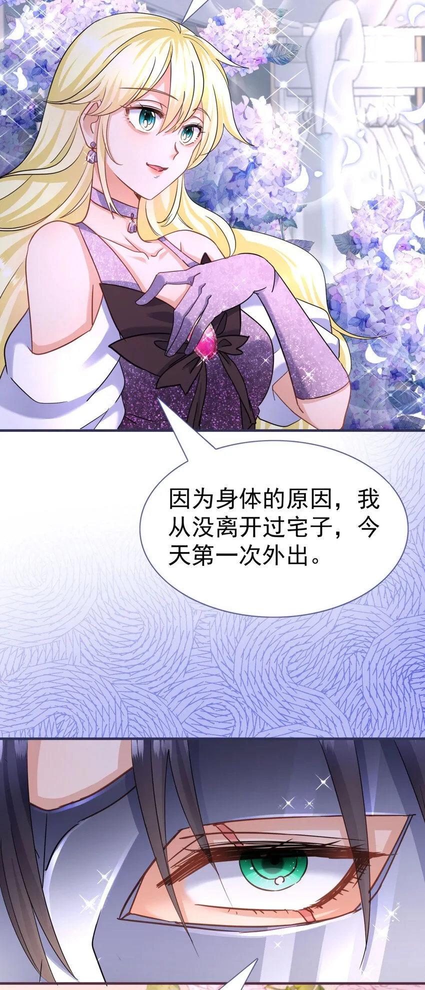 第18话 月下美人 第13页