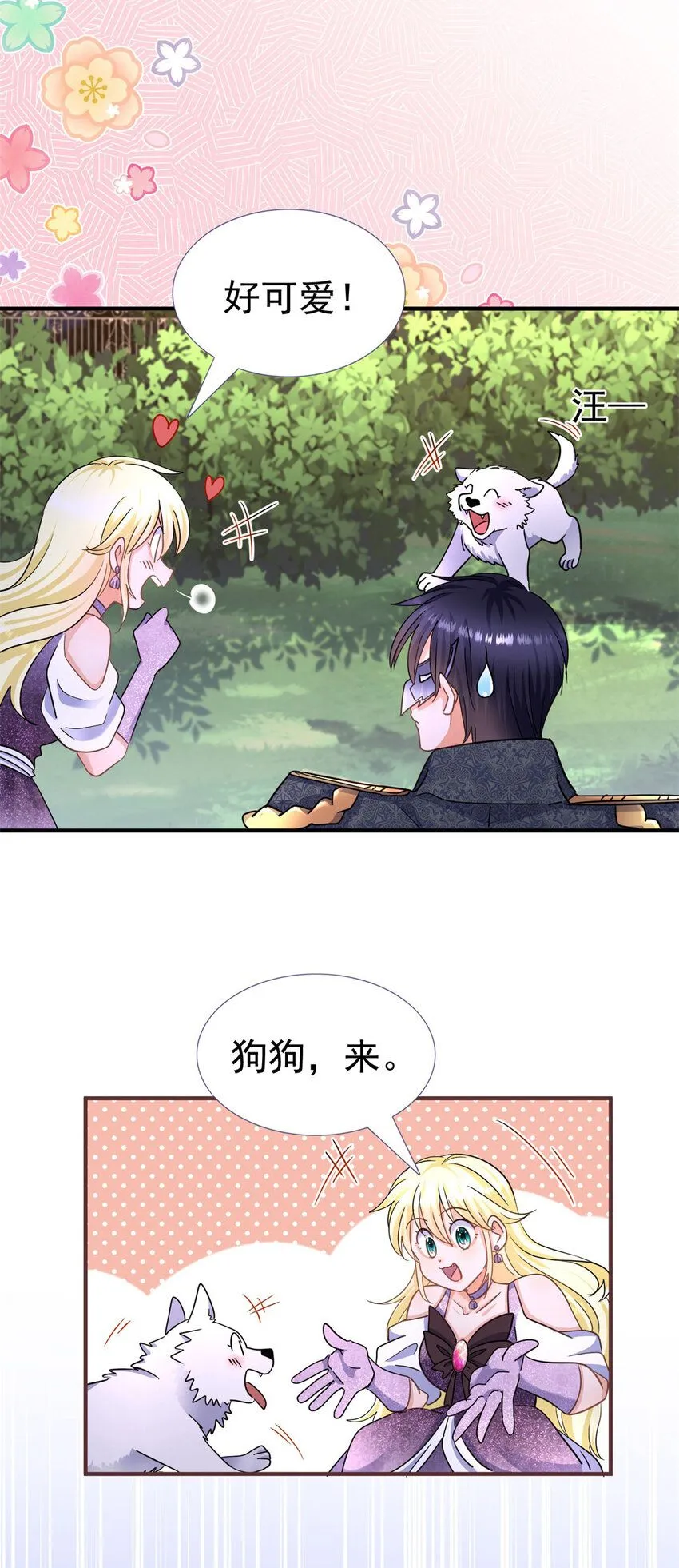 第18话 月下美人 第25页