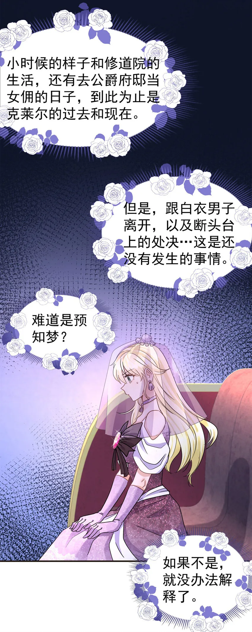 第17话 舞会 第3页