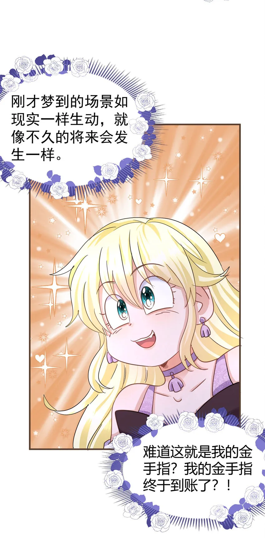 第17话 舞会 第4页
