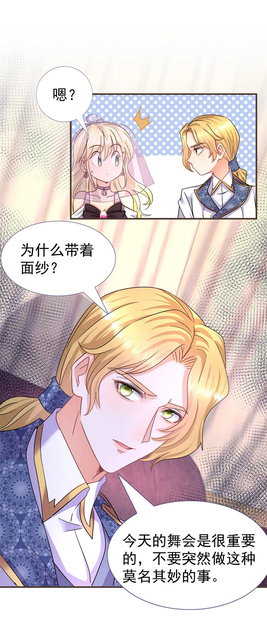 第17话 舞会 第6页