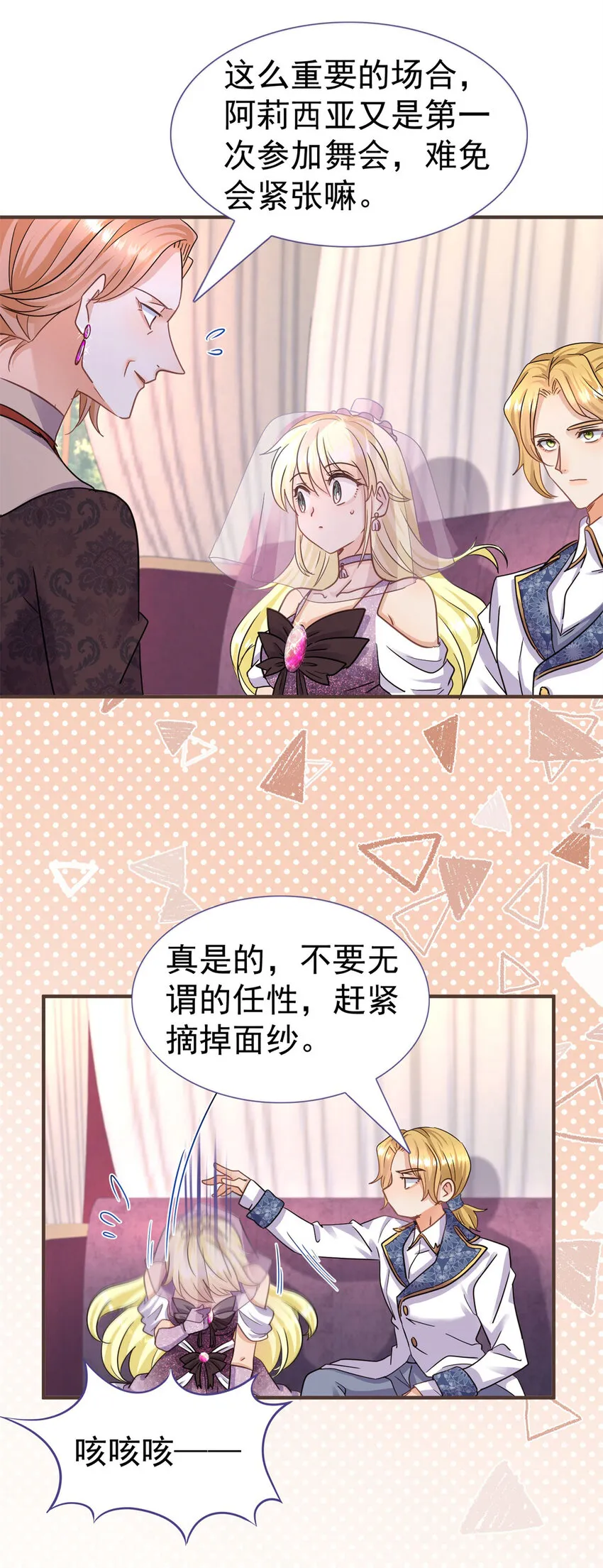第17话 舞会 第7页