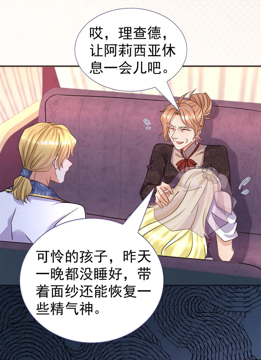 第17话 舞会 第8页