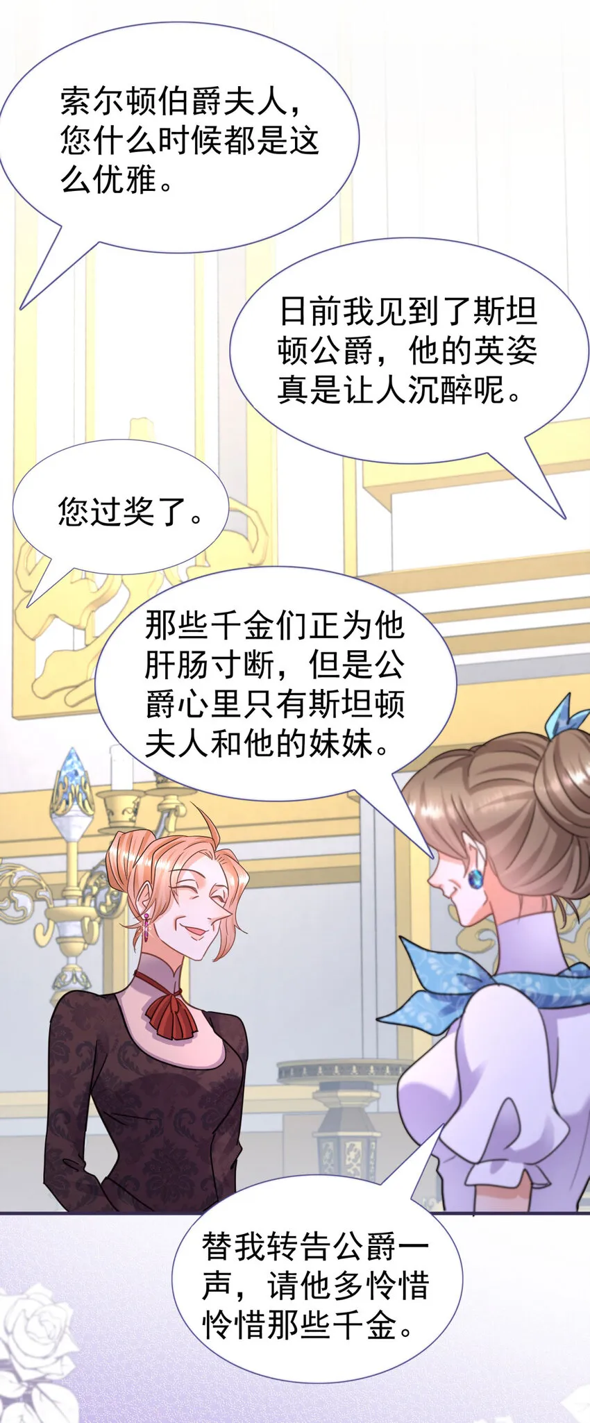第17话 舞会 第16页