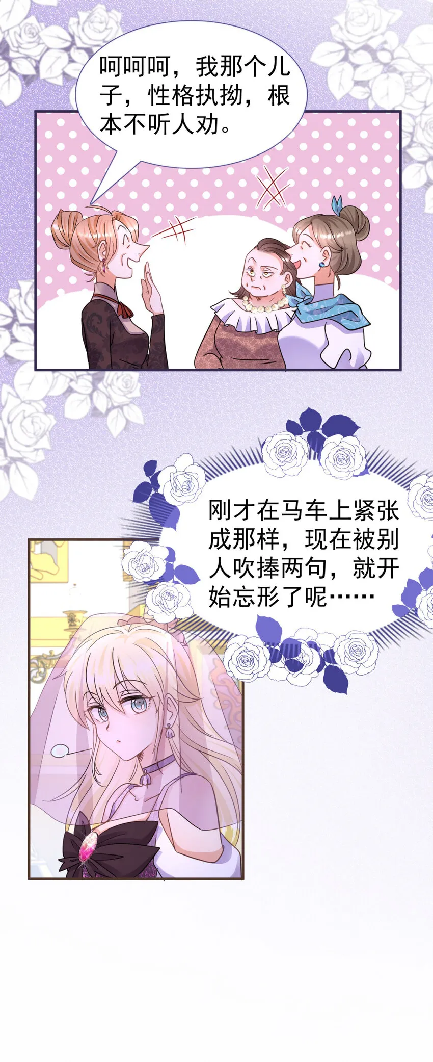 第17话 舞会 第17页