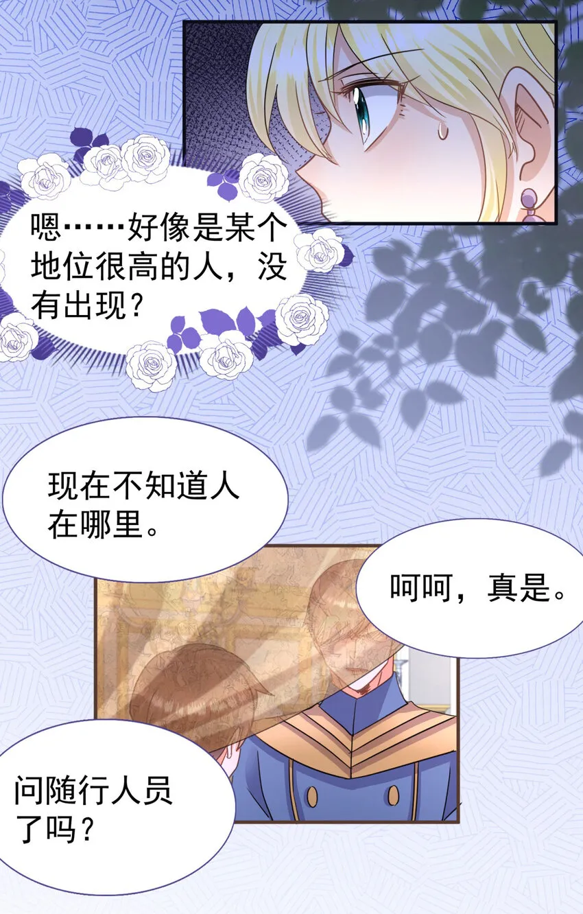 第17话 舞会 第21页