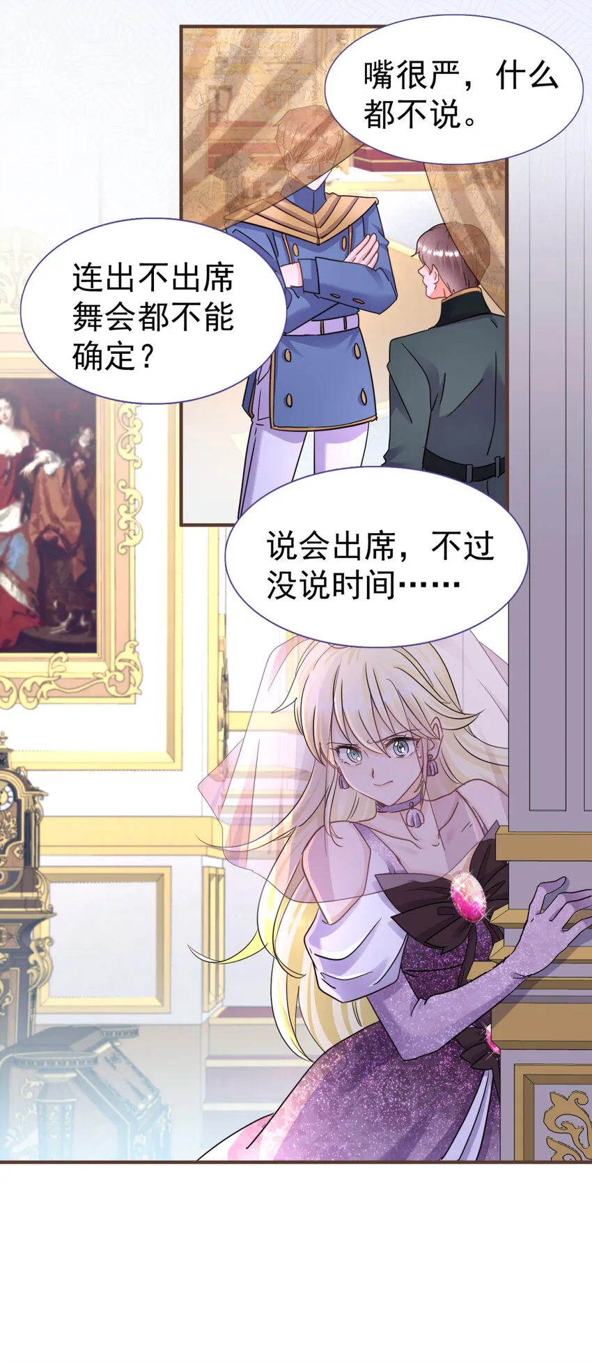 第17话 舞会 第22页