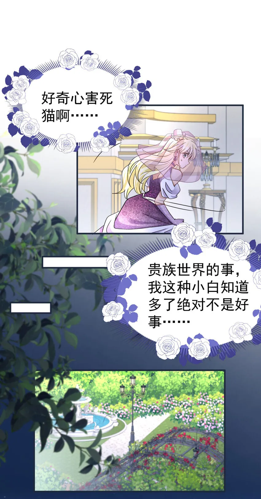 第17话 舞会 第23页