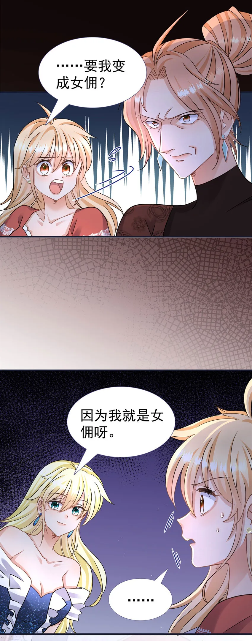 第16话 回忆 第7页
