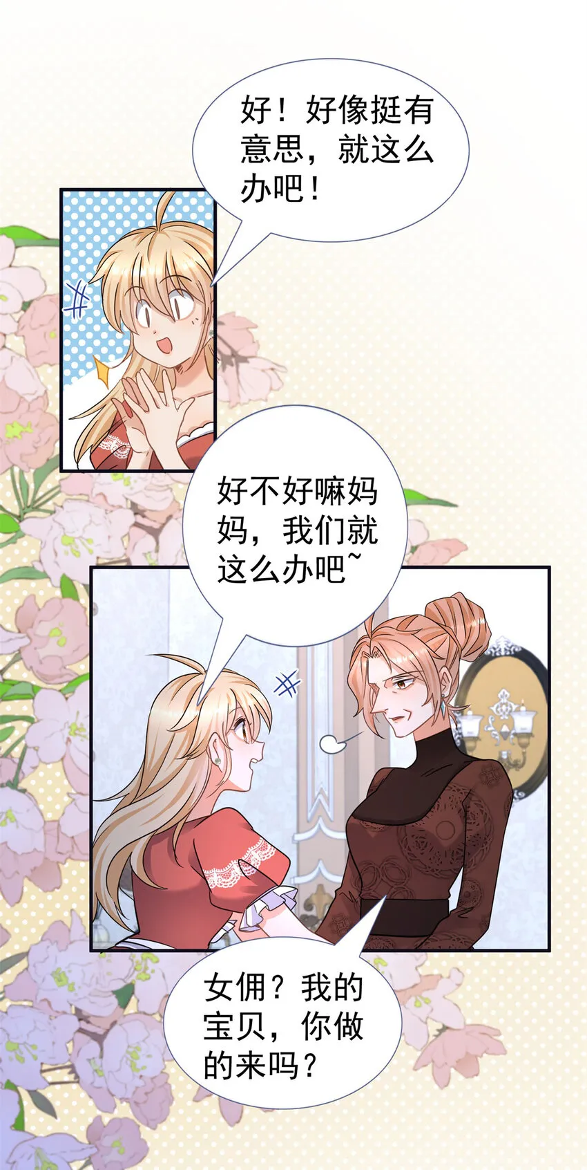 第16话 回忆 第10页