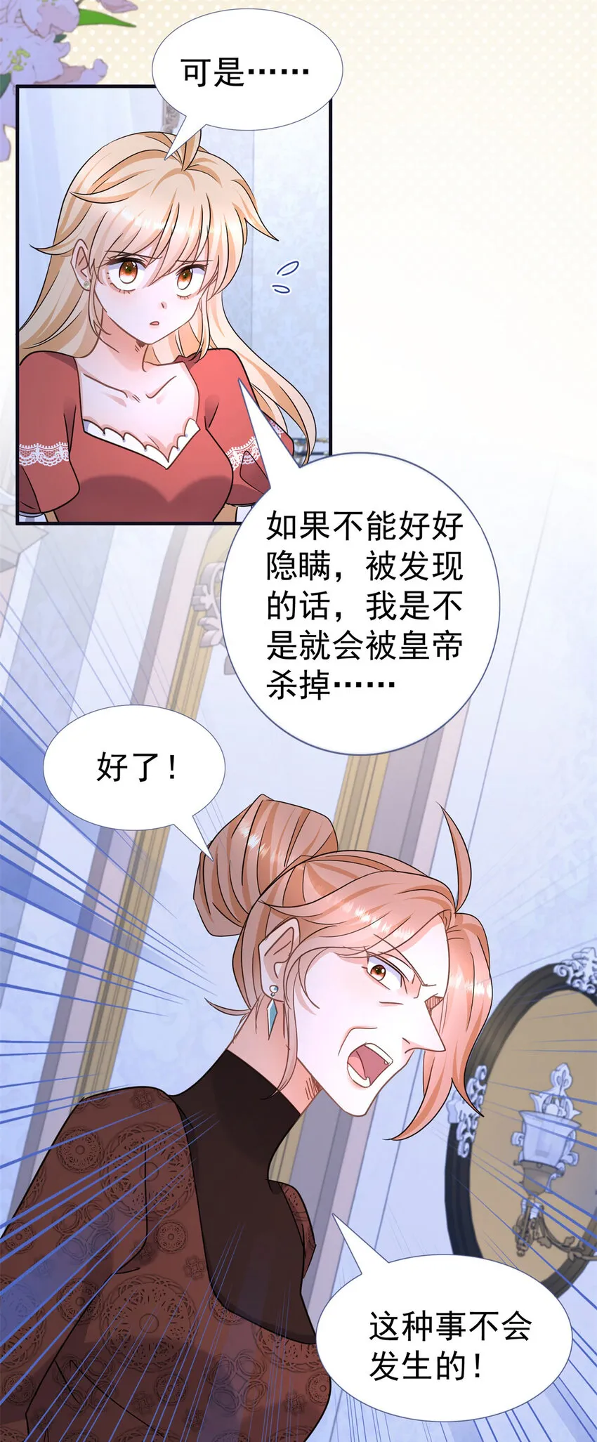 第16话 回忆 第11页