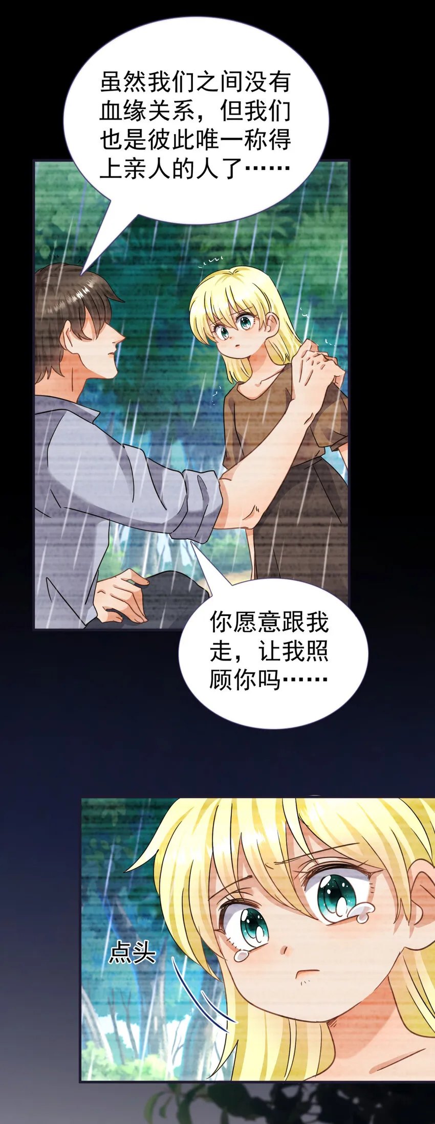 第16话 回忆 第16页
