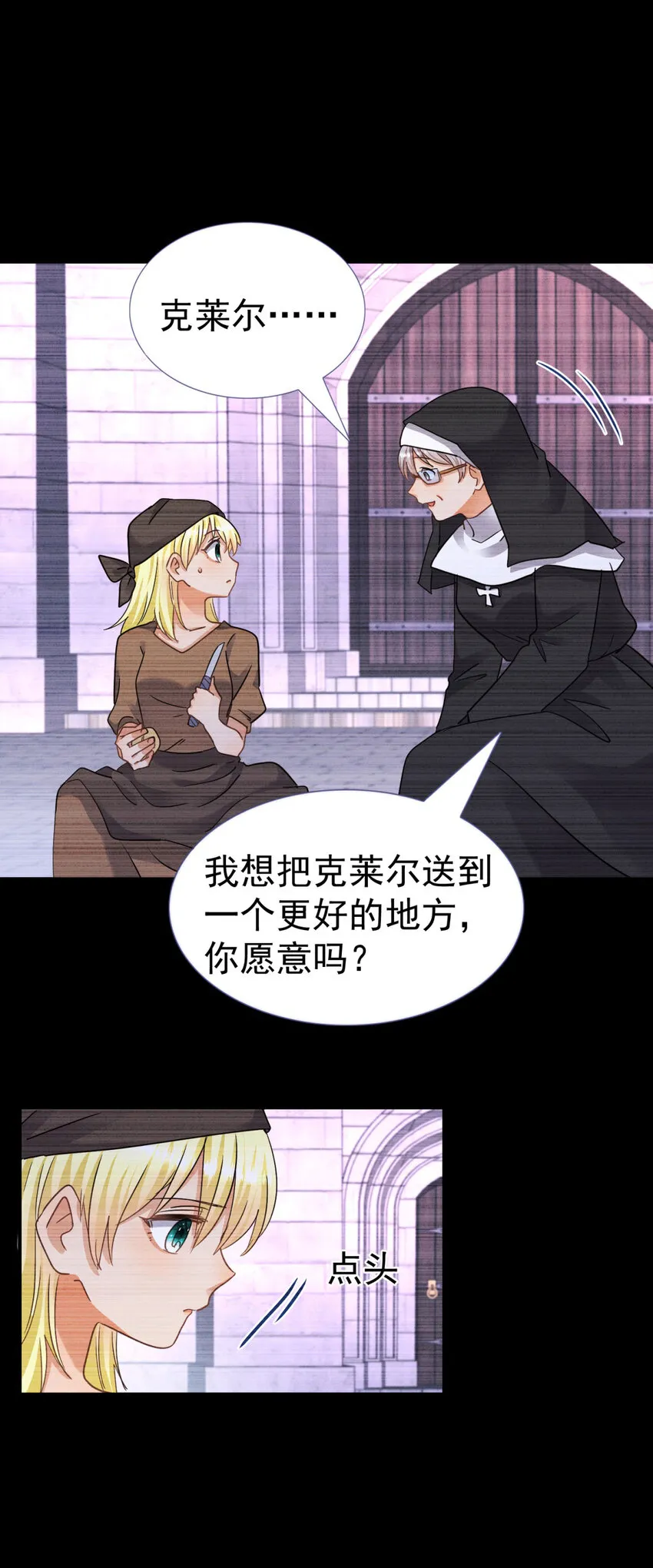 第16话 回忆 第23页