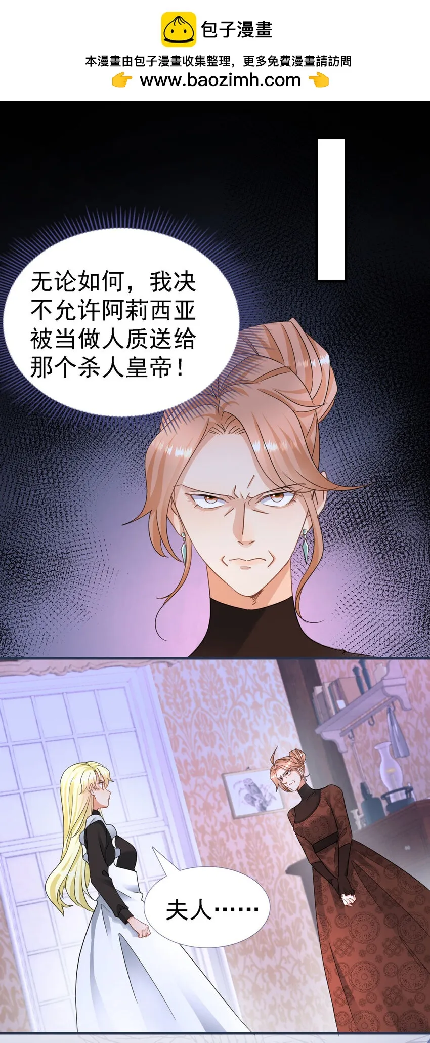 第15话 斯坦顿夫人的计划 第2页