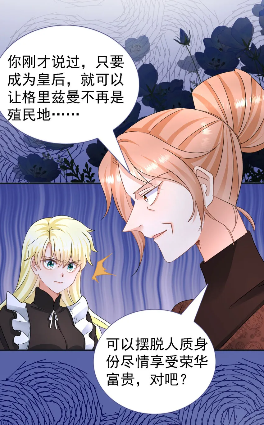 第15话 斯坦顿夫人的计划 第3页
