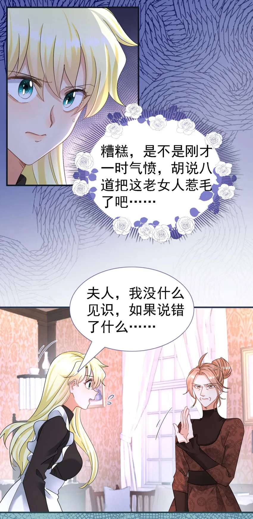 第15话 斯坦顿夫人的计划 第4页