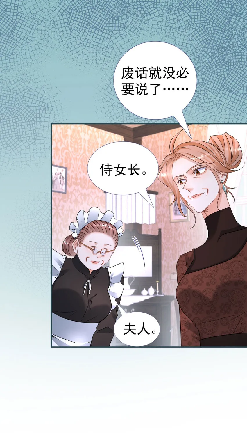 第15话 斯坦顿夫人的计划 第5页