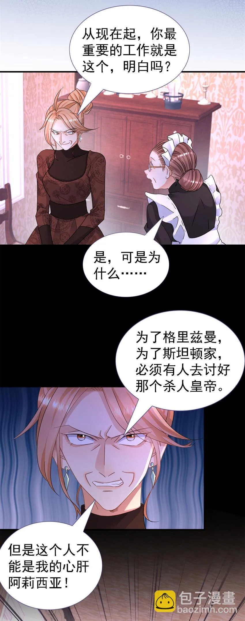 第15话 斯坦顿夫人的计划 第7页