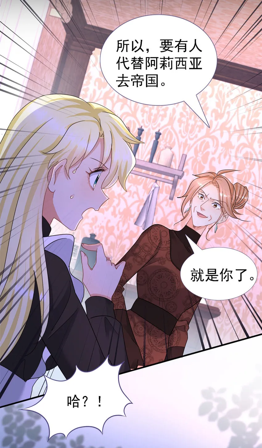 第15话 斯坦顿夫人的计划 第8页