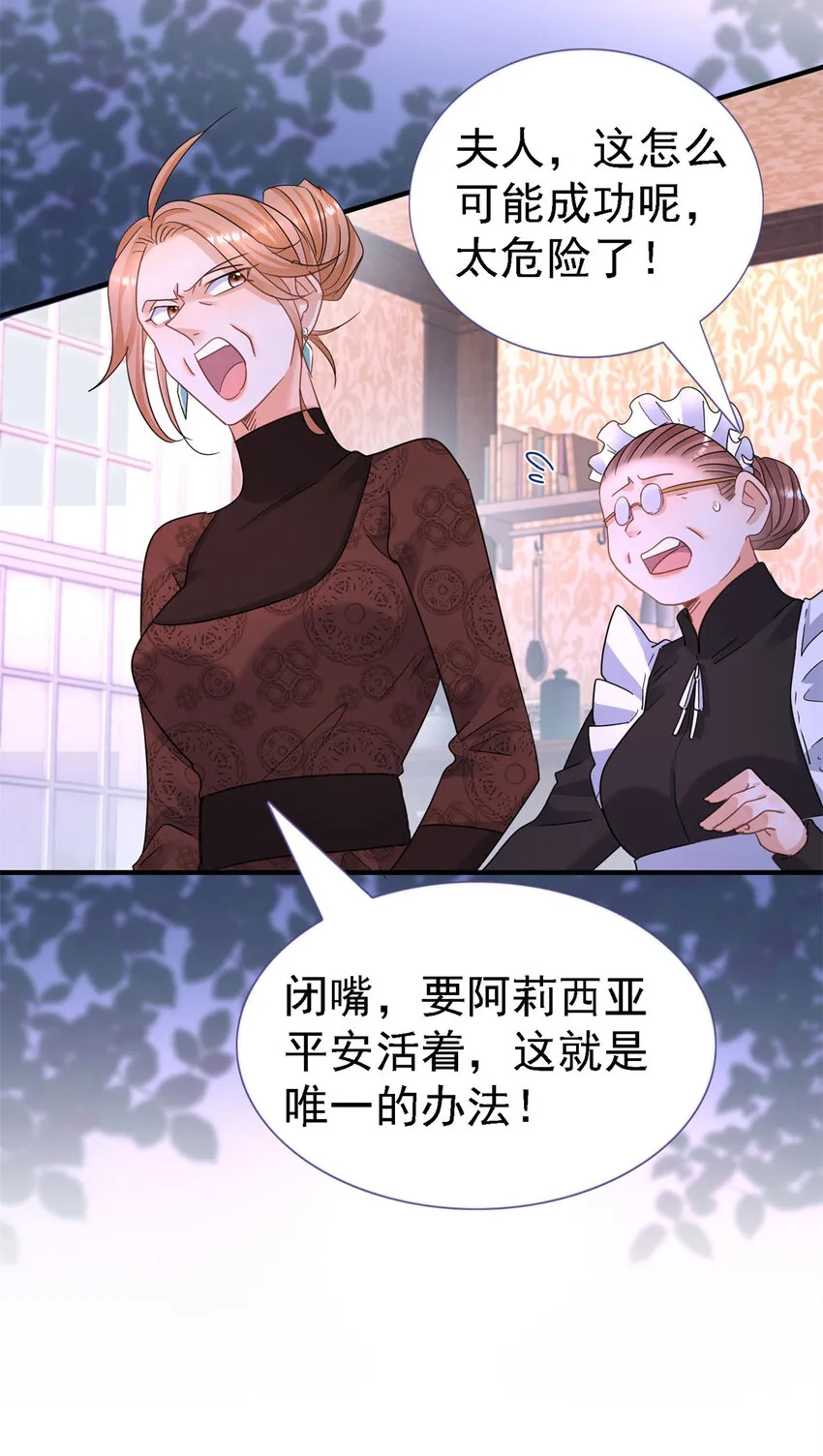 第15话 斯坦顿夫人的计划 第9页