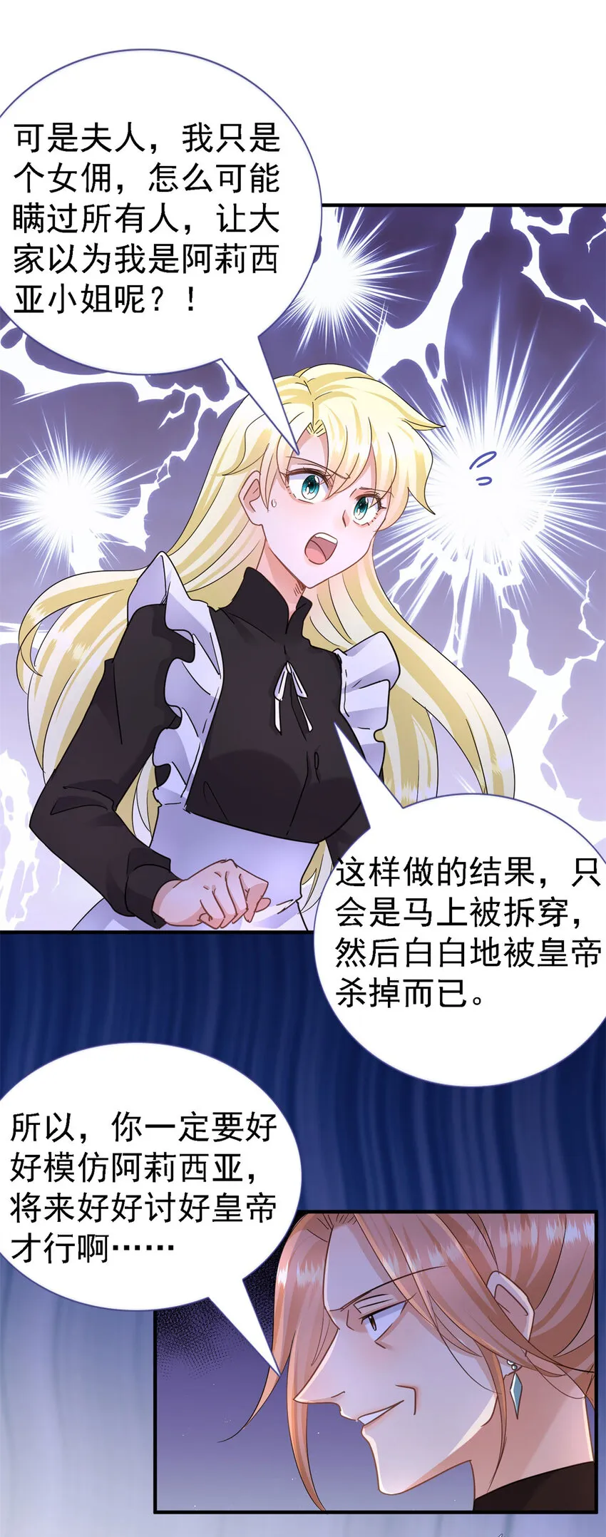 第15话 斯坦顿夫人的计划 第10页