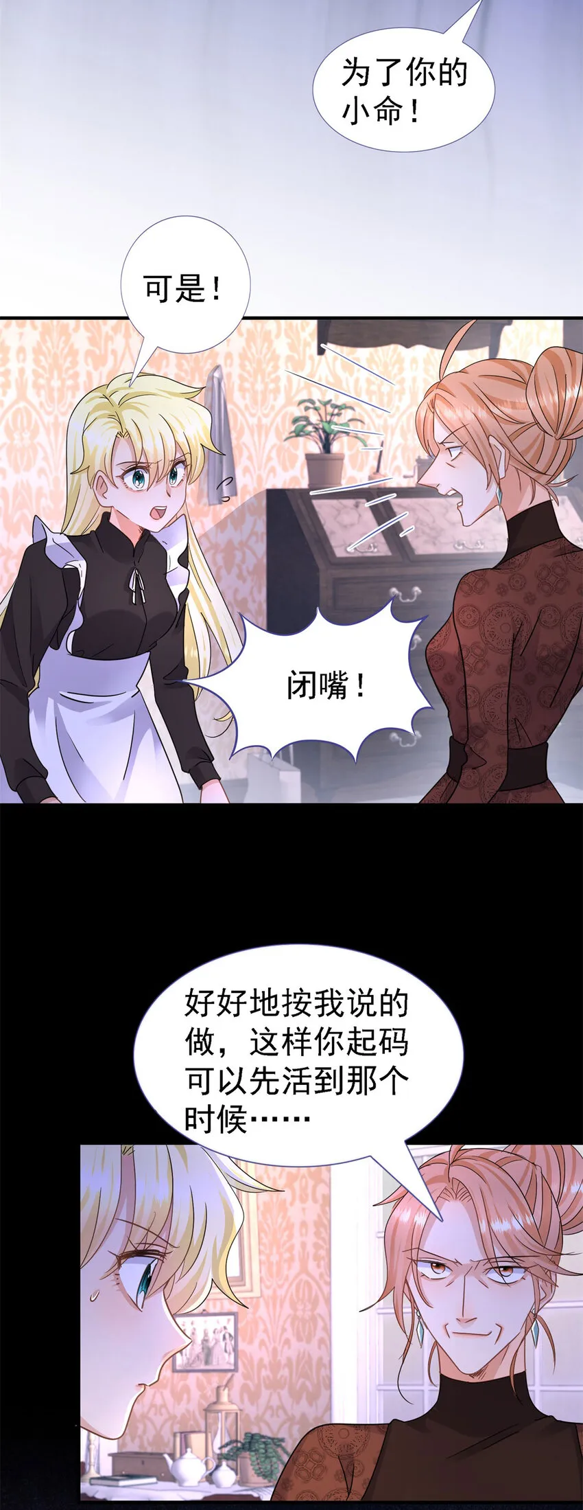 第15话 斯坦顿夫人的计划 第11页