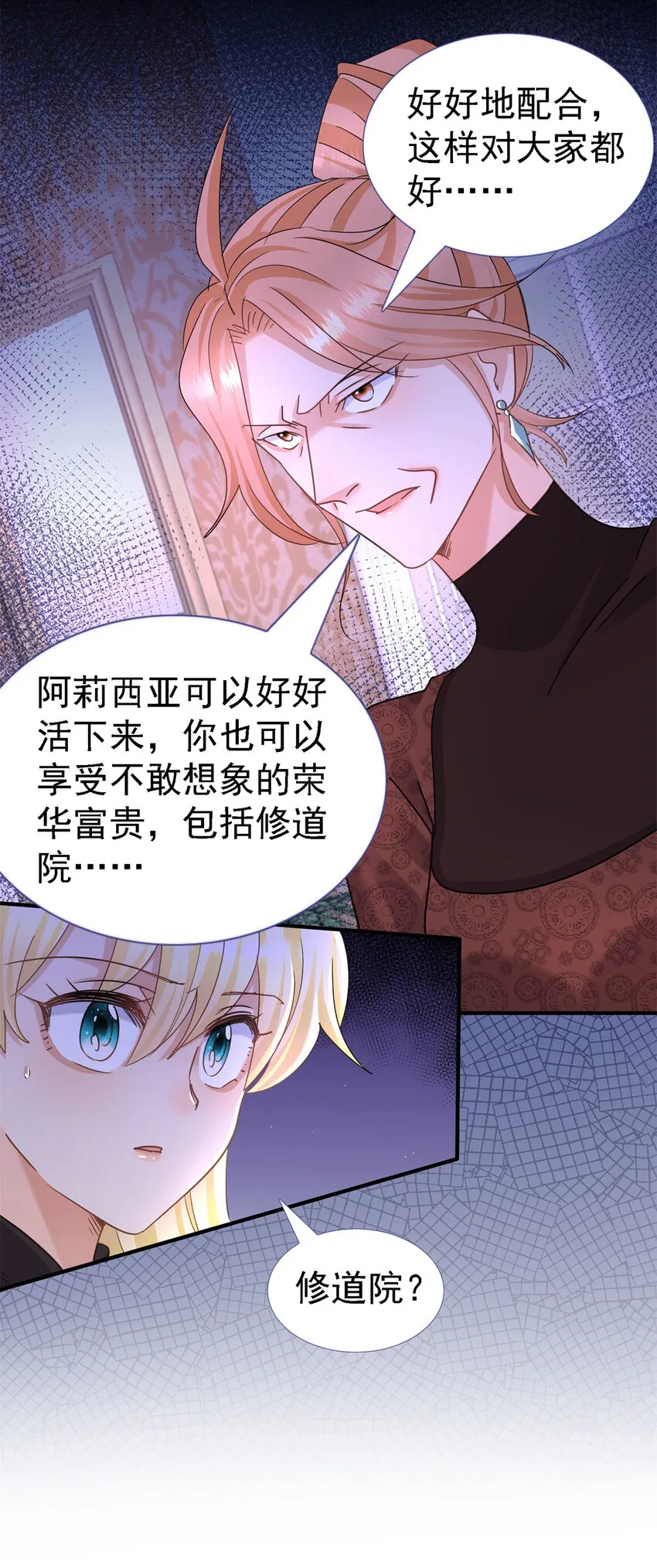 第15话 斯坦顿夫人的计划 第12页