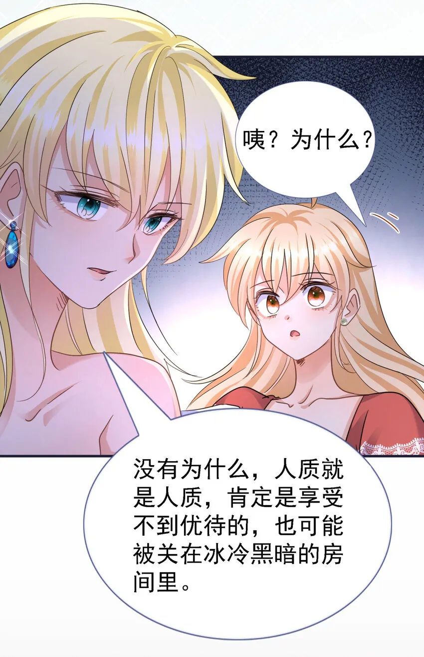 第15话 斯坦顿夫人的计划 第21页