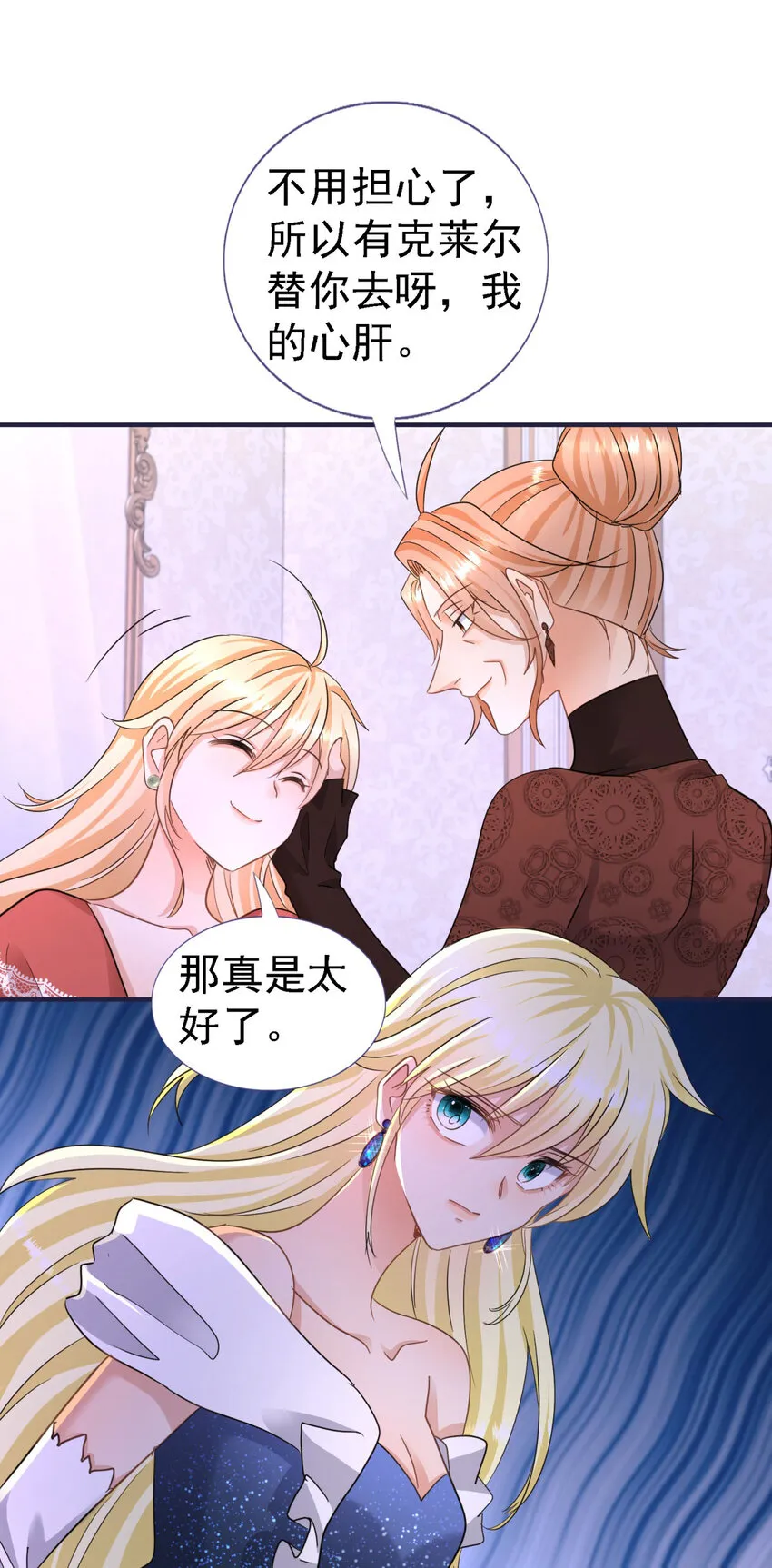 第15话 斯坦顿夫人的计划 第24页