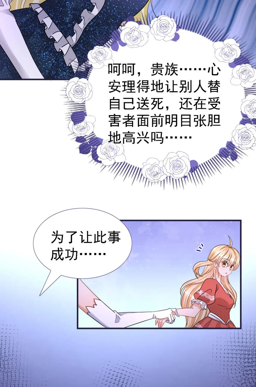 第15话 斯坦顿夫人的计划 第25页