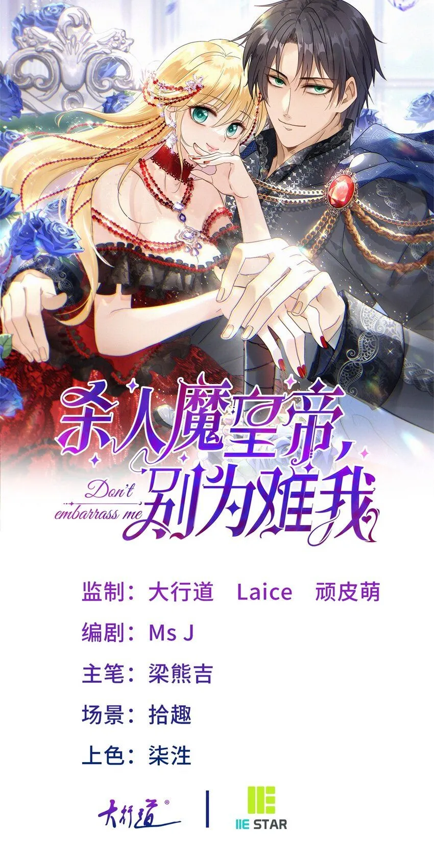 第24话 皇帝的怒火 第1页