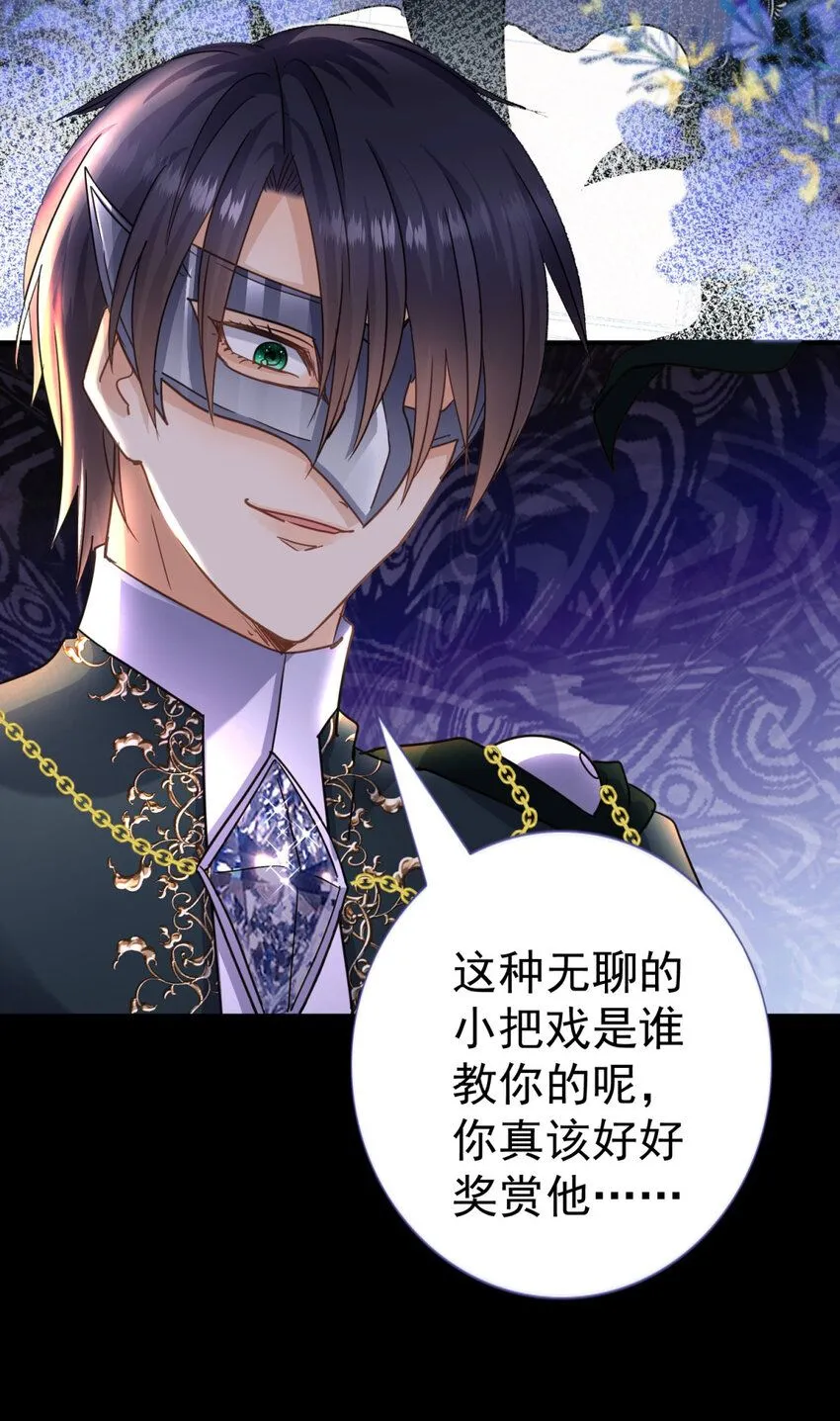 第24话 皇帝的怒火 第3页