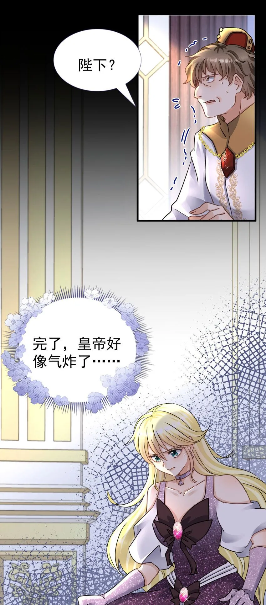 第24话 皇帝的怒火 第4页